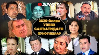 2020 йилда Узбек санъатидаги йукотишлар