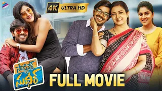 Software Sudheer Latest Telugu Full Movie 4K | Sudigali Sudheer | Dhanya | Telugu New Movies 2022