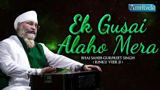 EK GUSAI ALAHO MERA - AMRITVELA LIVE KIRTAN DARBAR - 8th FEBRUARY, 2023