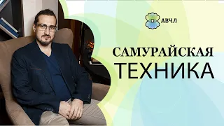 Техника работы со страхами в подарок для ВЧЛ