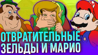 Самые ужасные игры про Зельду и Марио