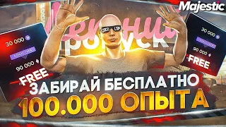 ЗАБИРАЙ БЕСПЛАТНО 100.000 ОПЫТА ЛЕТНЕГО ПРОПУСКА 2023 + ТОП ОТКРЫТИЕ КЕЙСОВ в GTA 5 RP  MAJESTIC RP