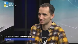 Володимир Станчишин про тривожні розлади та панічні атаки