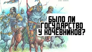 Кочевые Империи, были ли?/ Леонид Еремин и Станислав Угдыжеков обсуждают важнейшую тему Тюрков