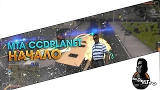 MTA CCDPlanet #5 №1  Начало жизни!