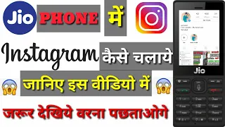 Jio Phone Me Instagram Kaise Chalaye || Jio Phone New Update