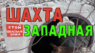 Шахта Западная. Норильск (2011)