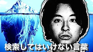 Japan's DO NOT SEARCH Iceberg [PART 5]