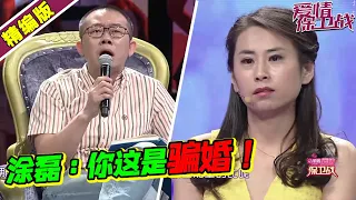 拜金女按学历高低收彩礼？花完男友8万后耍赖 涂磊：这是骗婚啊《爱情保卫战》高能片段