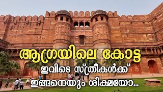 Agra Fort, complete tour guide, Latest video, Malayalam vlog of AGRA FORT