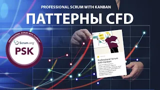 Митап:  "Кумулятивные диаграммы"  ( CFD )