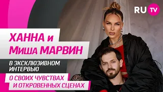 Ханна и Миша Марвин на RU.TV: новый клип «Финал», конфликт, реакция Пашу и забавная игра