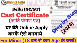 How to Apply SC/ST Certificate in Delhi (2024)/ बच्चे का जाति प्रमाण पत्र/ Child Caste Certificate