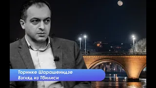 Перспективы восстановления территориальной целостности Грузии. Когда и как