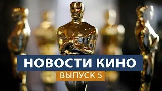 Новости кино - Номинанты премии Оскар 2017, Золотая Малина 2017 и Терминатор 6