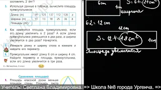 Единицы измерения площади 3класс матем стр161