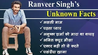 Ranveer Singh Unknown Facts That You Don't Know ||