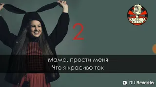 Пою песню мама не узнает