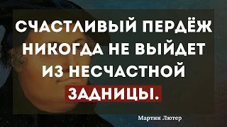 Цитаты Мартина Лютера