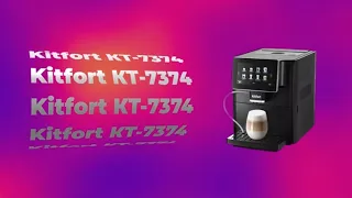 Обзор автоматической кофемашины KitFort KT-7374