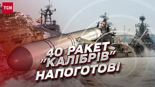 🚀 40 крилатих ракет з моря! Російські носії "Калібрів" вивели на бойове чергування