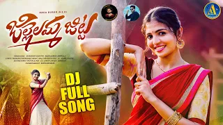 JILLELAMMA JITTA NEW DJ SONGS 2022 FULL SONG NAGADURGA FOLK SONGS 2022 | NEW DJ SONGS| AKSHAYA MUSIC