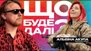 Що буде далі з жінками в ЗСУ? | Альбіна Акула