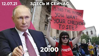 Статья Путина об Украине. Митинги за отставку правительства в Грузии. Хараидзе под домашним арестом