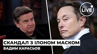 🔥КАРАСЬОВ: Як Україна має реагувати на образливі твіти Ілона Маска? | Odesa.LIVE