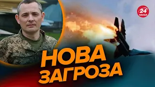 🔴Росія ДАЛІ виготовляє ракети / Ворожі літаки збито / Що з дронами? – ІГНАТ