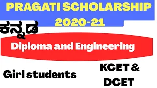 Pragati scholarship for Diploma and engineering students