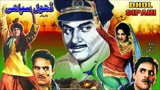 DHOL SIPAHI (1969) - AKMAL, FIRDOUS BEGUM, MUNAWAR ZARIF - OFFICIAL FULL PAKISTANI MOVIE