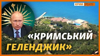 Запасний палац Путіна в Криму? | Крим.Реалії