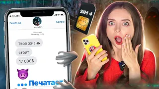 ЧЕРНАЯ СИМКА №4. Продолжение переписки с ЕГОРОМ! Опять ШОК! 🐞 Afinka