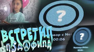 ВСТРЕТИЛ ПЕД#*ФИЛА В nekto me | Сампер в поисках девушки #2 | gta (samp) by twizzy