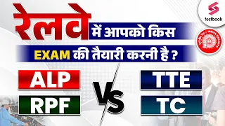 RAILWAY ALP / RPF / TTE / TC NEW VACANCY 2024 | WHICH EXAM IS BETTER? RAILWAY JOBS 2024 | Gaurav Sir