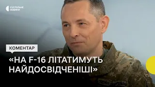 Ігнат — про навчання українських пілотів на F-16