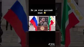 ох уж этот русский язык