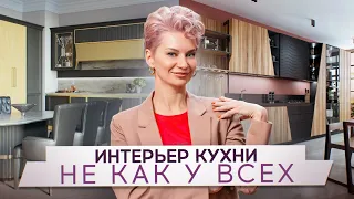 НЕ БУДЬ КАК ВСЕ 🔶 Необычные детали и идеи для дизайна КУХНИ