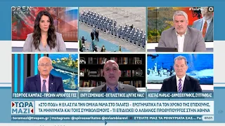 Καμπάς, Μάρδας και Ζεμενίδης για την επίσκεψη Ράμα στην Ελλάδα και τα ελληνοτουρκικά | OPEN TV