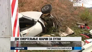 Две смертельные аварии за сутки