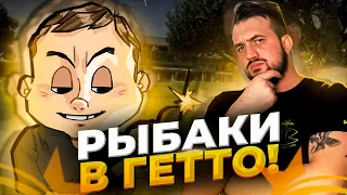 РЫБАКИ В ГЕТТО С РЕБЕНКОМ + РОЗЫГРЫШ | ТУЛЕВО В ГЕТТО ГТА 5 РП | РОФЛЫ GTA 5 RP | ПРОМОКОД: MADDY