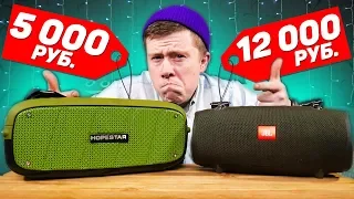 JBL за 12 000 РУБЛЕЙ vs Китайская JBL за 5 000 РУБЛЕЙ. Полный РАЗНОС!!!