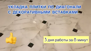 УКЛАДКА ПЛИТКИ НА ПОЛ ПО ДИАГОНАЛИ. Бюджетный ремонт кухни. Выпуск 2