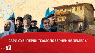 САРИ СУВ: ПЕРШІ “САМОПОВЕРНЕННЯ ЗЕМЕЛЬ”