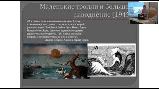 Александра Баженова-Сорокина «Обитатели мира Муми-троллей»