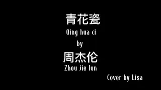 青花瓷  QING HUA CI by JAY CHOU (blue and white porcelain) - COVER BY LISA