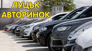 Огляд цін на авто Авторинок Луцьк І Автобазар Луцьк