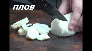 ВКУСНЫЙ ПЛОВ НА КУРДЮКЕ В КАЗАНЕ