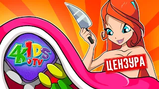 КАК ЦЕНЗУРА УНИЧТОЖИЛА КАНАЛ 4KIDS